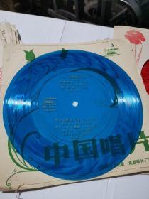 小薄膜唱片 《五朵金花》插曲（蝴蝶泉边 绣围裙 唱个山歌扔过墙 太阳一出云雾散）