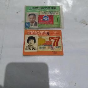 上海市公共交通月票