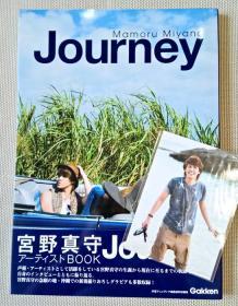 [带特典] 宫野真守 Journey 写真集 大型本 周边 声优 mamo 日文 原版 2014年