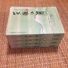 笑傲江湖（全四册）：老版金庸作品集口袋本 一版一印