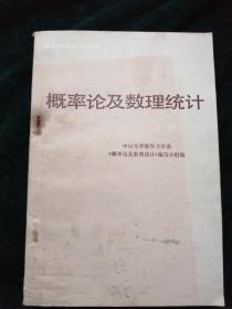 概率论及数理统计  上册