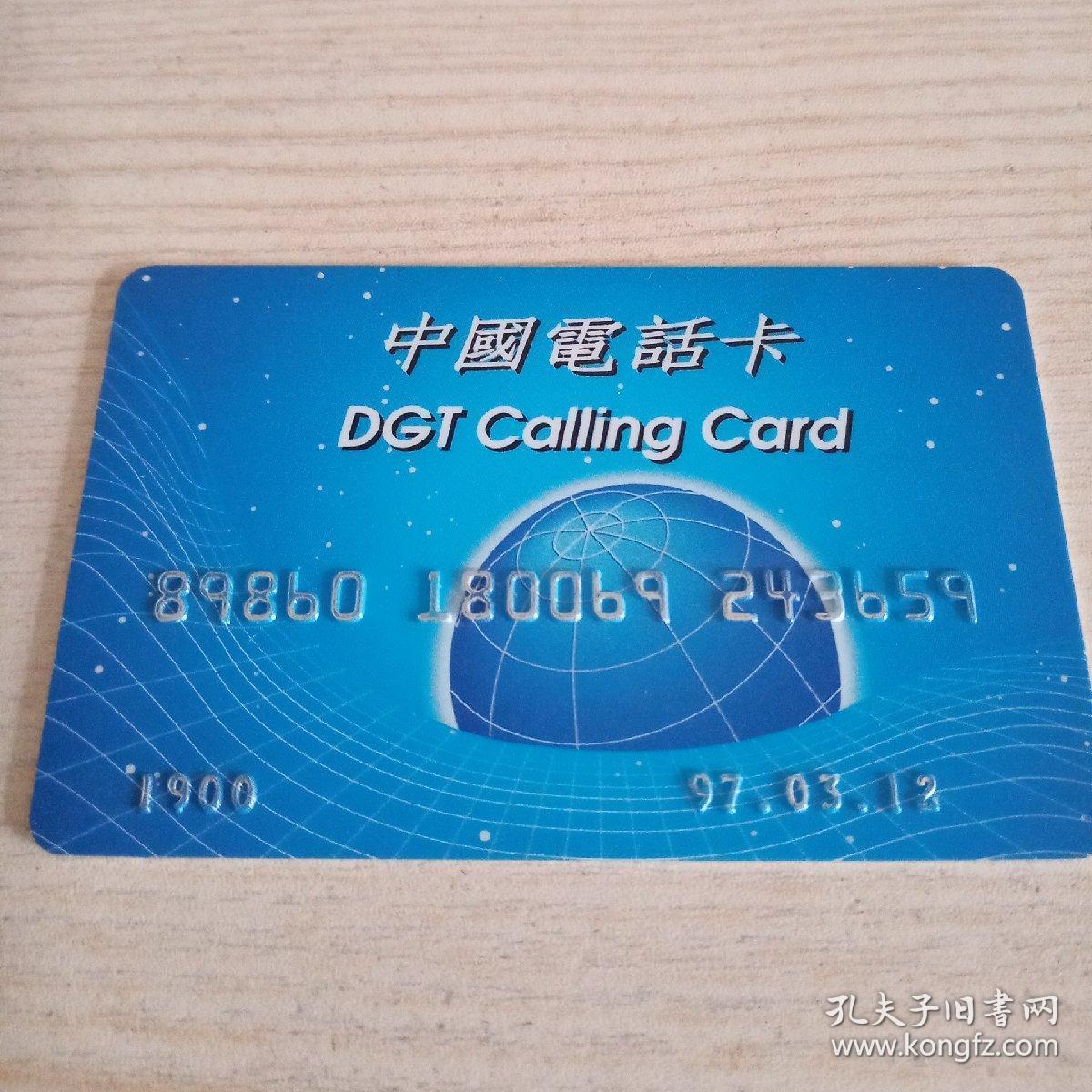 中国电话卡