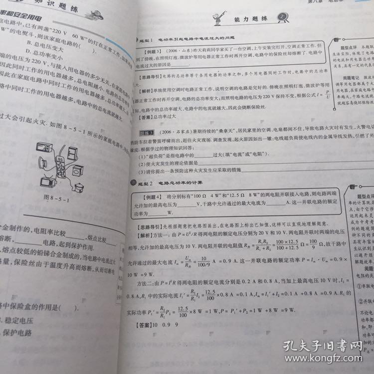经典题组训练 : 人教版. 八年级物理