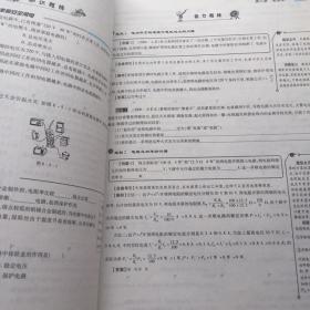经典题组训练 : 人教版. 八年级物理