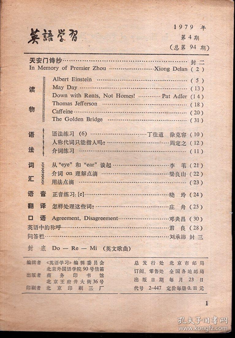 英语学习1979年第4、8、9、10期.总第94、98、99、100期.4册合售
