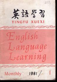 英语学习1981年第1、2-3、4、6、7-8、9、10、11、12期.总第113、114、115、117、118、119、120、121、122期.9册合售