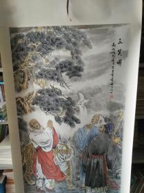 装裱字画《美协会员魏志平国画作品：三笑图（ 四尺整张）》立轴已装裱！长128厘米/宽68厘米！！用笔老道，品相如图，懂字画者鉴之！放2021年画袋内