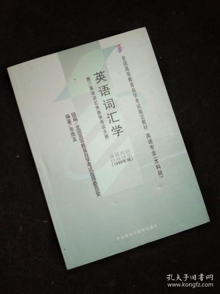 英语词汇学