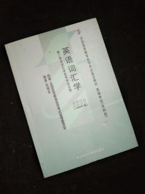 英语词汇学