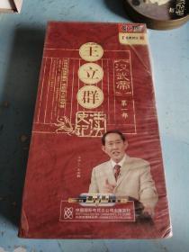 百家讲坛CCTV：王立群读《史记》之汉武帝 第一部 DVD6片装