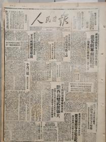 1946年10月12日《人民日报》（总第146期）内容丰富，各取所需，先到先得。