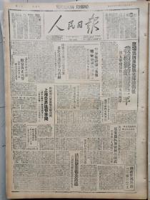 1946年10月17日《人民日报》（总第151期）内容丰富，各取所需，先到先得。