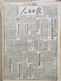 1946年10月21日《人民日报》（总第155期）内容丰富，各取所需，先到先得。