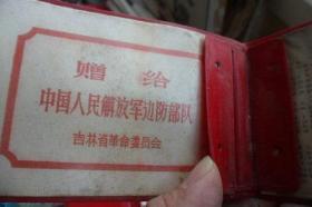 毛主席语录卡片（只是个皮）