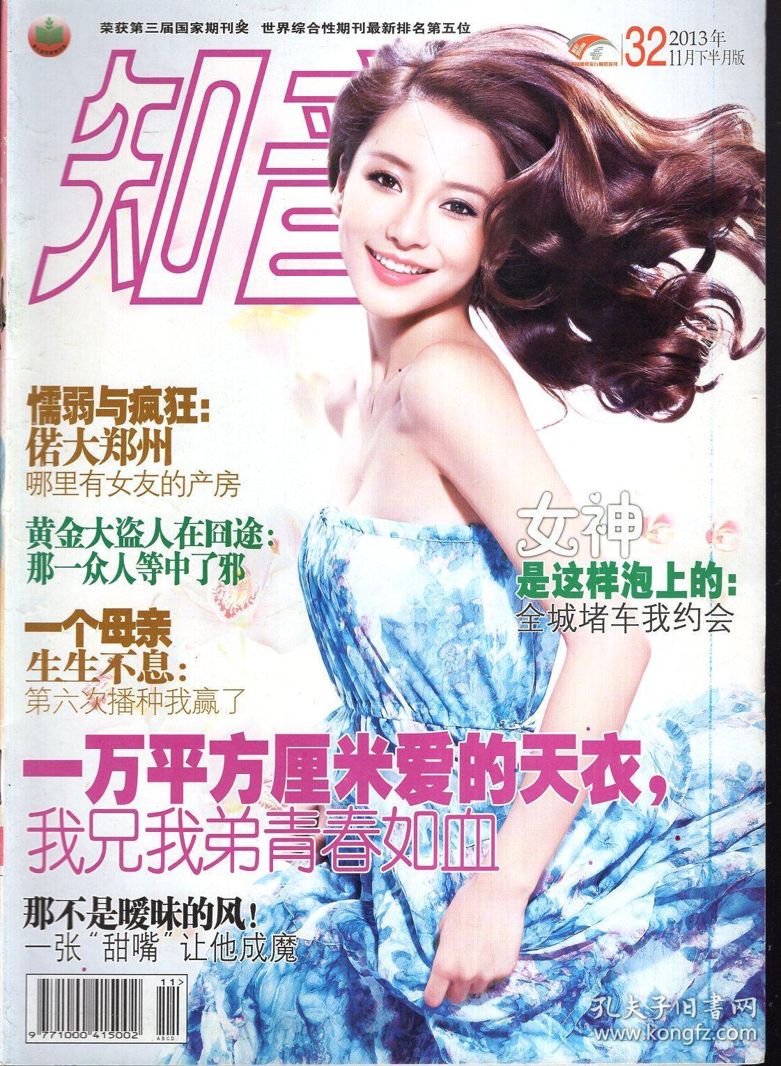 知音2013年第30-36期.总第618-624期.7册合售