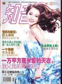 知音2013年第30-36期.总第618-624期.7册合售