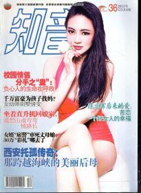 知音2013年第30-36期.总第618-624期.7册合售