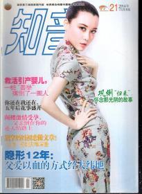 知音2012年第1、12-34期.总第625、636-658期.24册合售