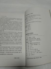 少数民族文苑选萃 少数民族文艺漫谈(两本合售)