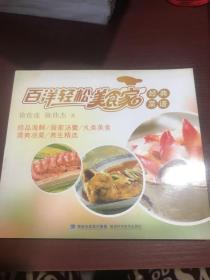 百洋轻松美食家经典菜谱