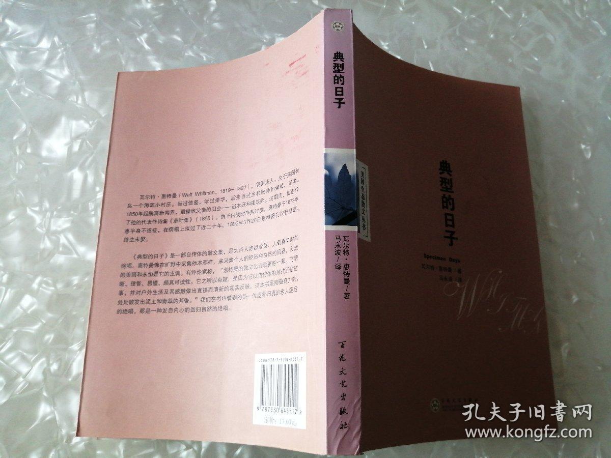 典型的日子：美国生态散文丛书【一版一印3000册】