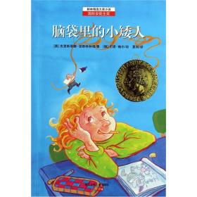 脑袋里的小矮人