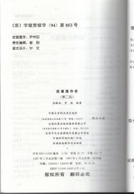 股票操作学（第二版）