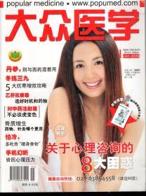 大众医学2009年第1期月刊