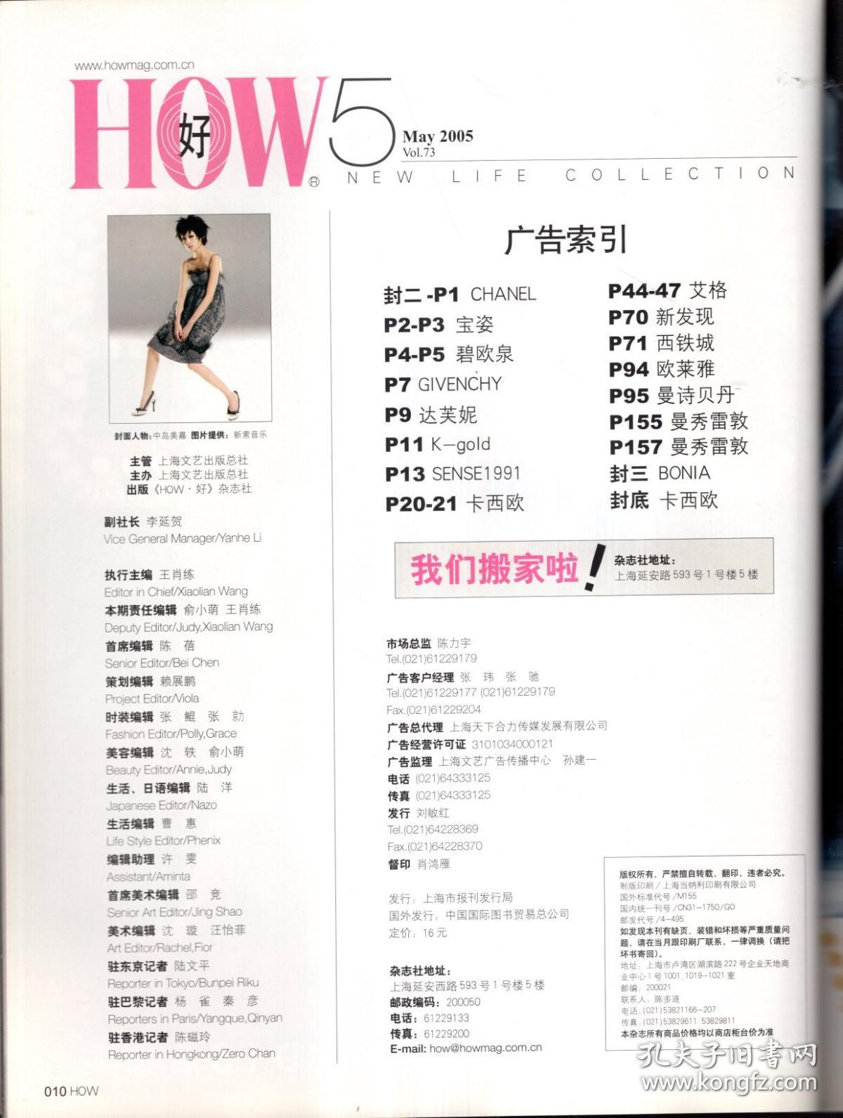 HOW.好 2005年5、6月号.总第73、74期.2册合售