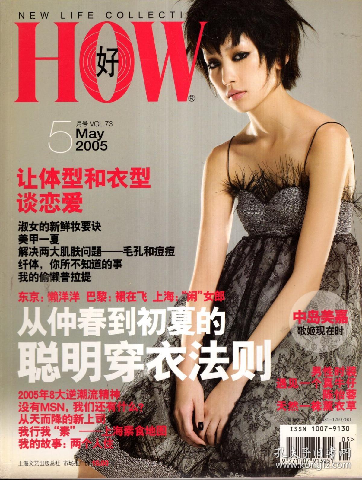 HOW.好 2005年5、6月号.总第73、74期.2册合售