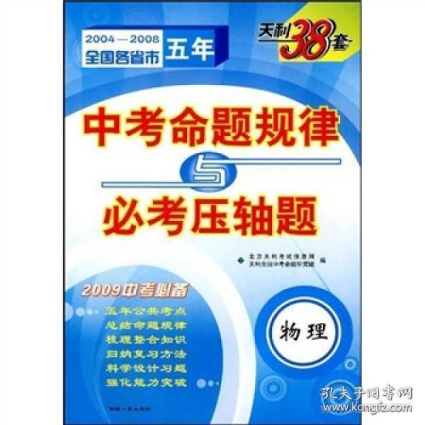 2010中考命题规律与必考压轴题：物理