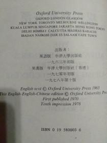 现代高级英汉双解辞典