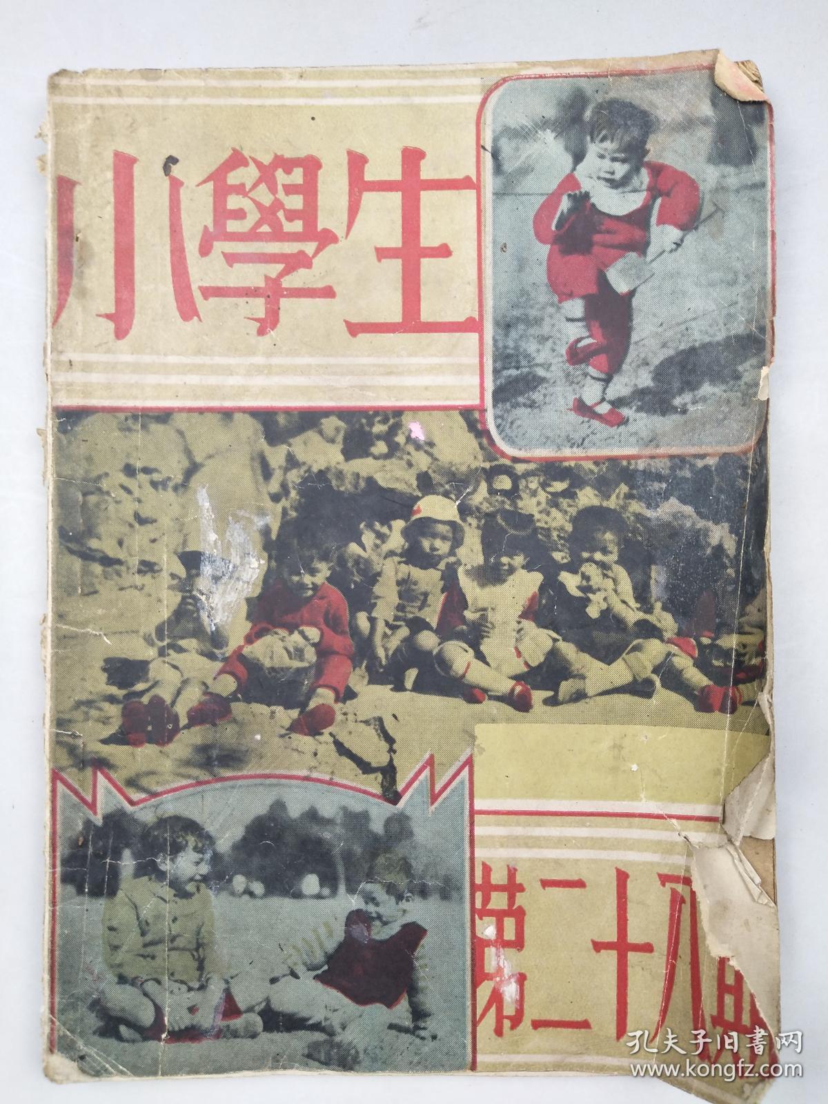 点击查看原图 民国二十一年《小学生》第二十八期