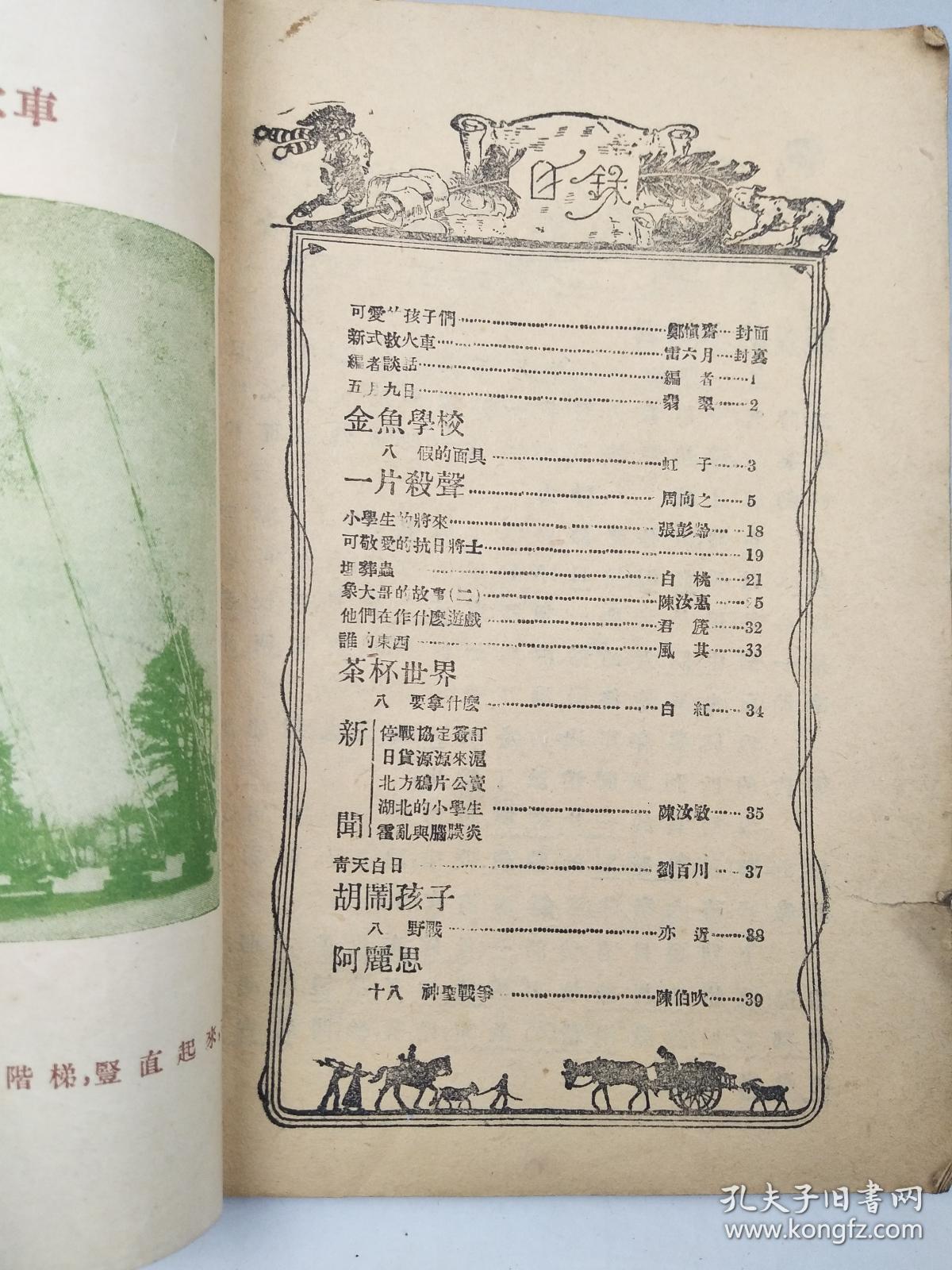 点击查看原图 民国二十一年《小学生》第二十八期