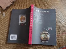 陕西历史博物馆馆刊.第13辑（2006）