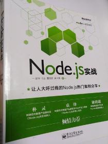 Node.js 实战  (正版，无字迹划线)