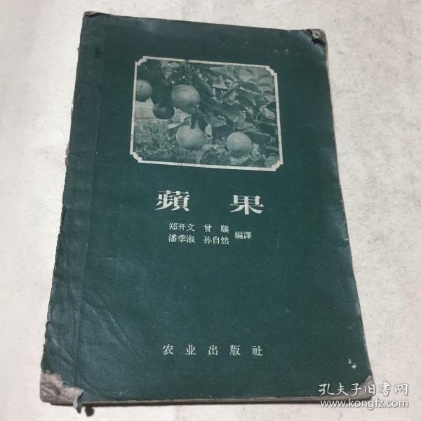 苹果