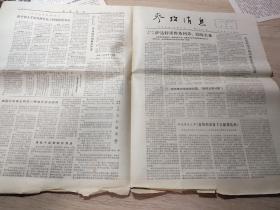 **报纸:参考消息1974年4月21日《萨达特谈埃及同苏、美的关系》