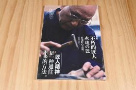 《知日 不朽的匠人》茶乌龙 ，中信出版社，匠人精神是一种通往未来的方法，我们一定会知道日本，总有一天我们会记住中国的匠人