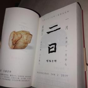 故宫日历2019年