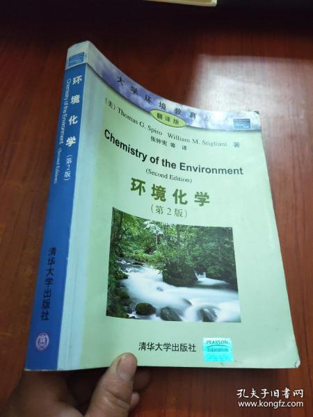 环境化学（第2版）