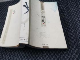 二十四史 线装书局【3和4】2册和售