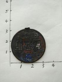 青田乡公所铜证