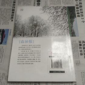森林报·冬：彩插本