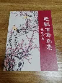 赵毅苍鸟画集   （竖3右）