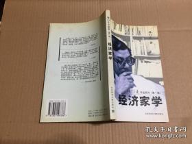 经济门楣：林行止作品系列第一辑 原版书