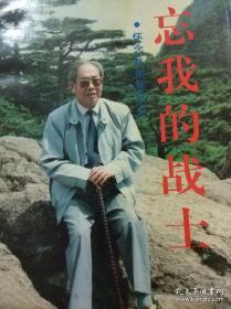 《忘我的战士 怀念林振夏同志》（福建日报总编辑，高级编辑 莆田华亭人）