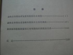 一 拉祜族社会历史调查、二 布朗族社会历史调查、三 纳西族社会历史调查