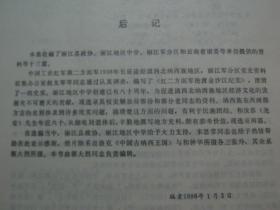 一 拉祜族社会历史调查、二 布朗族社会历史调查、三 纳西族社会历史调查