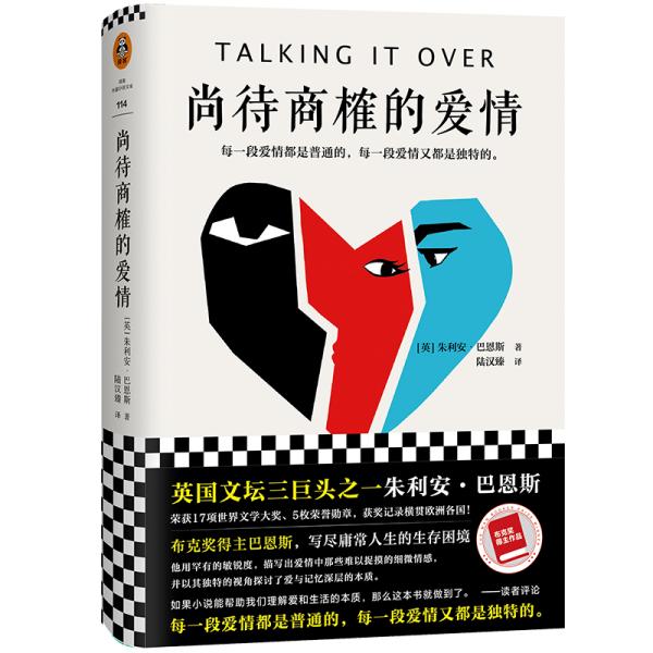 尚待商榷的爱情（精装）9787549630479